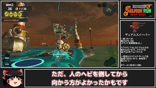 全ステ野良カンスト勢が野良のダムのハイドラ入り1ランダム編成で楽しむ【Splatoon3サーモンランゆっくり実況】