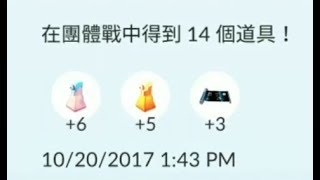 【Pokémon Go】竟然一場拿到三張招式學習器？！Three Fast Tm in one Raid Battles #26