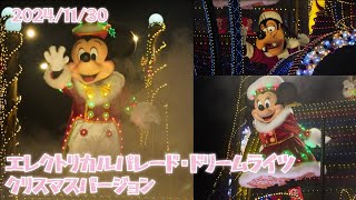 2024/11/30 東京ディズニーランド・エレクトリカルパレード・ドリームライツ