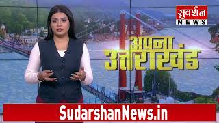 Uttarakhand News : Dehradun - CM Dhami का आज का कार्यक्रम | Latest News