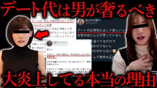 デートの飯は男性が奢る奢らない論争クソどうでもよくて草