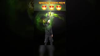 বলতেও খারাপ লাগে #short #shorts #freefire #funnymoments