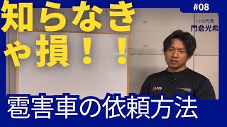 【プロが教える！】入庫から出庫までの流れを徹底解説！