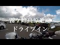 長野県ビーナスラインで v ・∀・ yaeh ヤエー バイク車載動画を撮ってみたよ 9