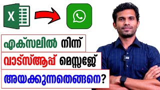 Send WhatsApp Message from Microsoft Excel - Malayalam Tutorial