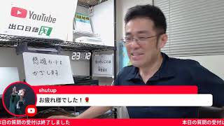 【生配信】日本語相談室(104回)～言いたいことは明日言え～