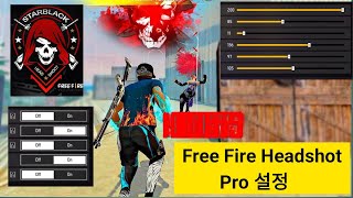 Free Fire 자동 헤드샷 트릭 감도(2025년 업데이트) | 헤드샷 감도 설정