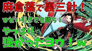 麻倉葉で裏三針いってきたヨウ！かなり楽にクリアできた〜【ねててのパズドラ】