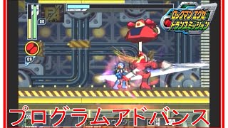 【プログラムアドバンス集】 ロックマンエグゼ トランスミッション