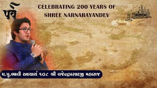 Lalji Maharajshree Day 1 Ashirvchan || Parva || Shree NarNarayanDev 200 Years