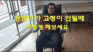 [PC방 의자 수리]  게이밍 의자의 등받이가 원하는 각도에서 고정이 되지않을 때 간단한 조치 방법