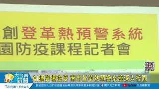 AI運算曝險度 南市登革熱預警系統深入校園20211124