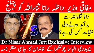 Dr. Nisar Ahmad Jutt Challenging Rana Sanaullah Khan NA100 Faisalabad | Drug case | ANF | Imran Khan