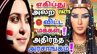 பண்டைய எகிப்து நாட்டை பற்றின உண்மை தகவல்கள் || TMM TV TAMIL