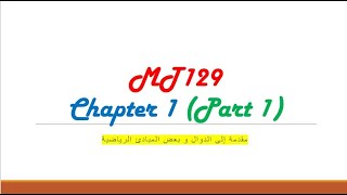 MT129   Chapter 1 (Part 1)