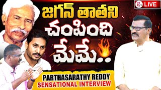 TDP Leader Parthasarathy Reddy Reveals Unknown Facts about YS Raja Reddy Demise | CM Jagan