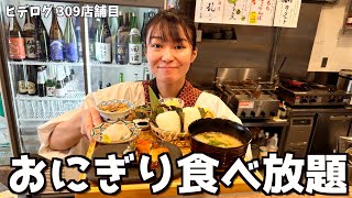 【美人店長が握る】おにぎり食べ放題が最高すぎた！