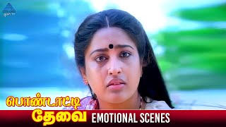 நீ எனக்கு தங்கச்சி மாதிரி | Pondatti Thevai Movie Emotional Scene | Ashwini | Sindhu