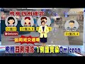 本土 4國門淪陷！ 3清潔員1防疫司機確診