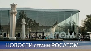 Подготовка к плаванию / Битва роботов / «Атому» один год