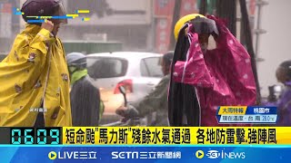 雨彈開炸! 北部6縣市大雨特報 全台防劇烈天氣 短命颱\