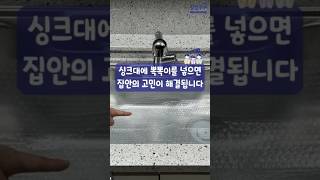 뽁뽁이를 싱크대에 넣으면 정말 강력합니다! 이건 꼭 따라해 보세요!