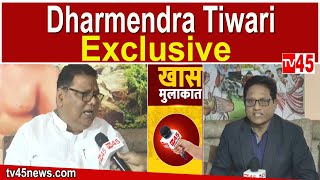 Khas Mulakaat : Dharmendra Tiwari से TV45 की खास बातचीत, देखिए Exclusive Report