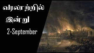 வரலாற்றில் இன்று | செப்டம்பர் 2 |  Today In History | September 2