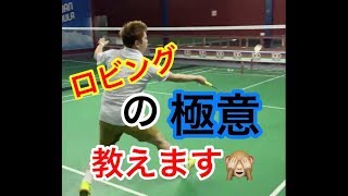 ロビングの極意‼️みなさん今回も必見です😻😻