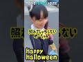 2023.10.31ハロウィンで大はしゃぎ＼ ^o^ ／