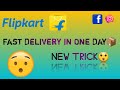 Flipkart Fast delivery Option😯   #flipkart #ekart #online #shopping #courier