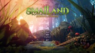 #1 Smalland: Survive the Wild （＊虫が苦手な人は、ご注意ください！steamで配信中の、小人のサバイバルゲームです。ぼくは昆虫大好きです＾＾。）