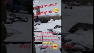 полная версия про выравнивание бочки на камазе с помощью наличия в неё бензина🤣🤣🤣💥