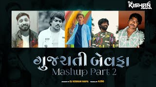 Gujarati Bewafa Mashup Part-2 | Naresh Thakor | Dilip Thakor || Mahesh Vanzara - Kishan Hapa