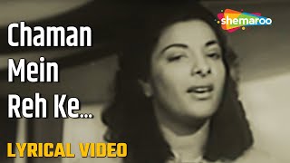 चमन में रहके वीराना | Chaman Main Rehke Virana - HD Video Lyrical | Deedar(1951) | Nargis | Shamshad