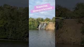 Водоспад в Дніпрі ‼️⚠️#travel #ukraine #днепр #новости #youtubeshorts #shorts