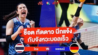 ไฮไลต์วอลเลย์บอล VNL 2023 | ช็อต \