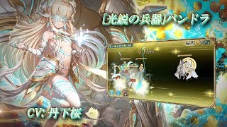 新コンテンツ「追憶の深海」登場！「創世の三兵器」イメージムービー【幻獣契約クリプトラクト】