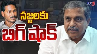 సజ్జలకు బిగ్ షాక్..| Big Shock to YSRCP Sajjala Ramakrishna Reddy | Devineni Avinash | TV5 News