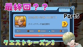 【氷鬼オンライン】クエストシーズン３　Part５　遂に最終回！？？