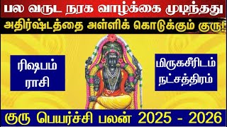 ரிஷப ராசி மிருகசீரிடம் நட்சத்திரம் குரு பெயர்ச்சி 2025 - Mirugasirisham Natchathiram Guru Peyarchi