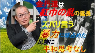 【楊海英：金丹道の衝撃ーー東南方旧敵からのショック】モンゴル近現代史シリーズ講座第一回、「イスラームと金丹道の衝撃」3/4