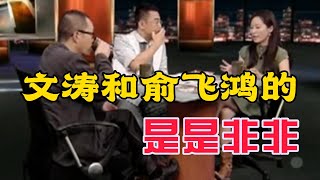 【锵锵三人行】聊聊爱情，俞飞鸿 梁文道 窦文涛