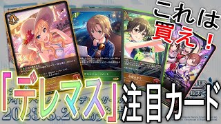 【オススメカード紹介】新弾『アイドルマスターシンデレラガールズ』発売まで約1週間！nalaチャンネルがオススメするカード紹介します！