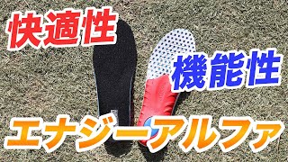 『エナジーアルファ』（R\u0026D　M.モゥブレィスポーツ）使用インプレッション 【ゴルフ用インソール＆ソックス特集】