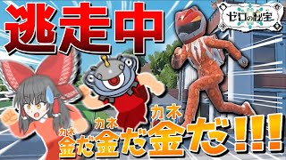 【ポケモンSV】世の中金なんだよォォォ!!!　キタカミの里で逃走中!!【ゆっくり実況コラボ祭】