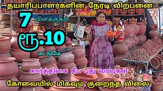 வண்ண வண்ண அகல் விளக்குகள் 7 பீஸ் ரூ 10 மட்டுமே 🍒 | Karthigai Deepam Agal Vilakkugal