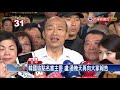 韓國瑜點名盧接競總 綠營老神在在應戰－民視新聞