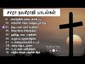 sis sarah navaroji christian songs tamil golden hit songs christian songs in tamil