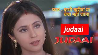 Judai Judai (Sad) Full Lyrical Audio Song / Anil Kapoor, Urmila, Sreedevi / Alka Yagnik_ Judai Songs